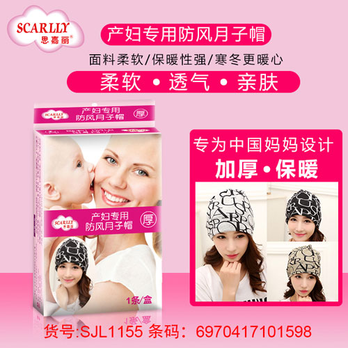 思嘉麗防風月子帽加厚款介紹.jpg