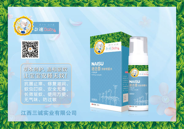 奈速迷迭香驅蚊水.jpg 奈速迷迭香驅蚊水.jpg