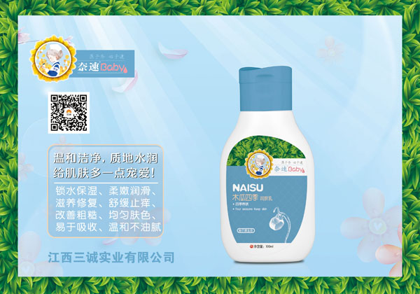 奈速木瓜四季潤(rùn)膚乳.jpg 奈速木瓜四季潤(rùn)膚乳.jpg