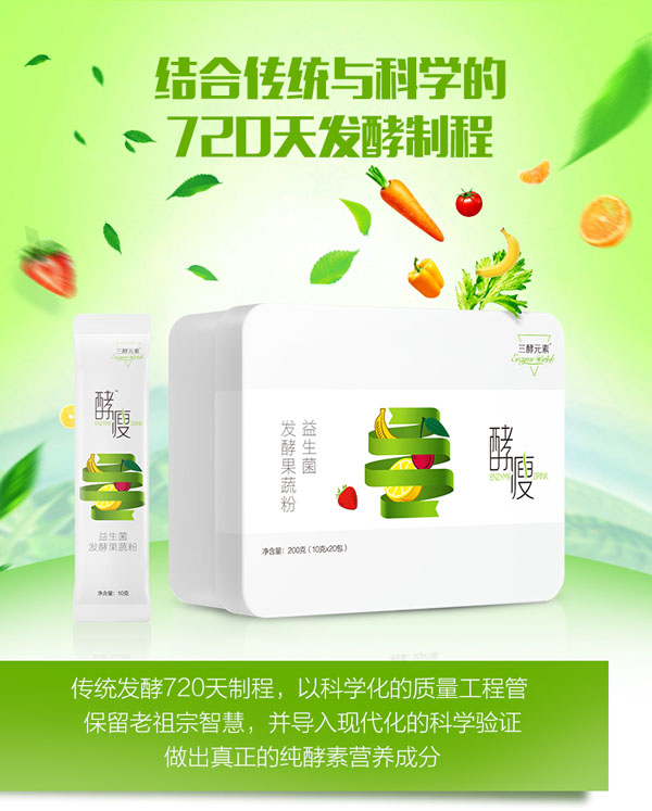 酵瘦益生菌酵素粉產(chǎn)品.jpg