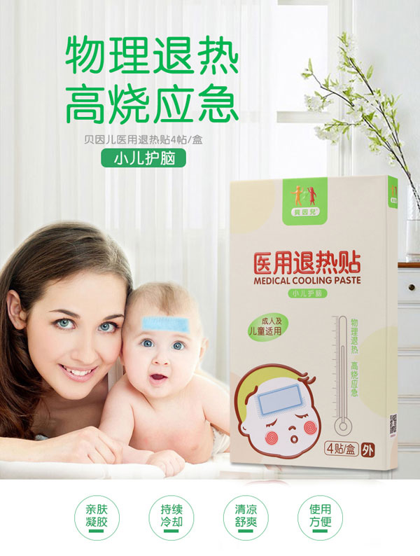 貝因兒醫(yī)用退熱貼產(chǎn)品gongx作用.jpg