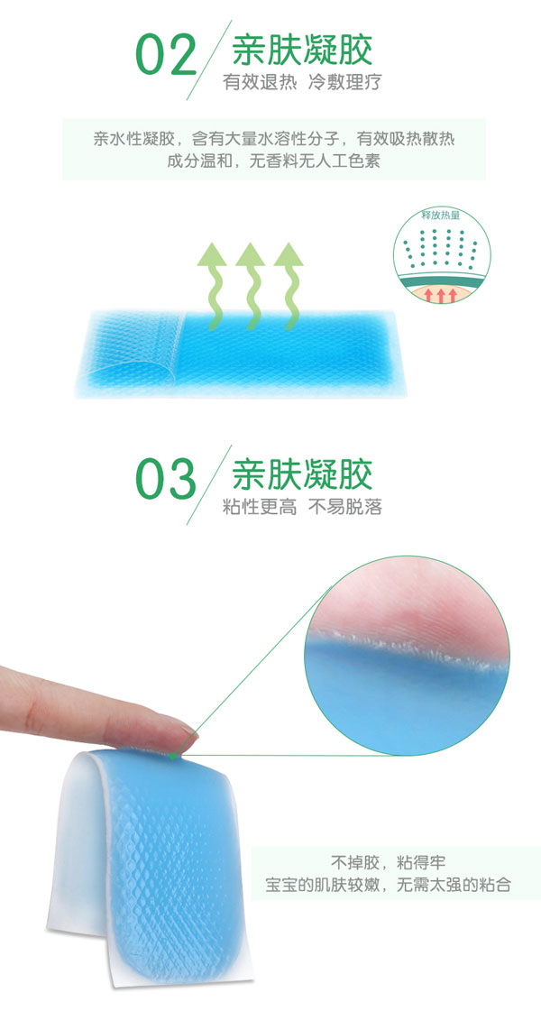 貝因兒醫(yī)用退熱貼產(chǎn)品特點(diǎn).jpg