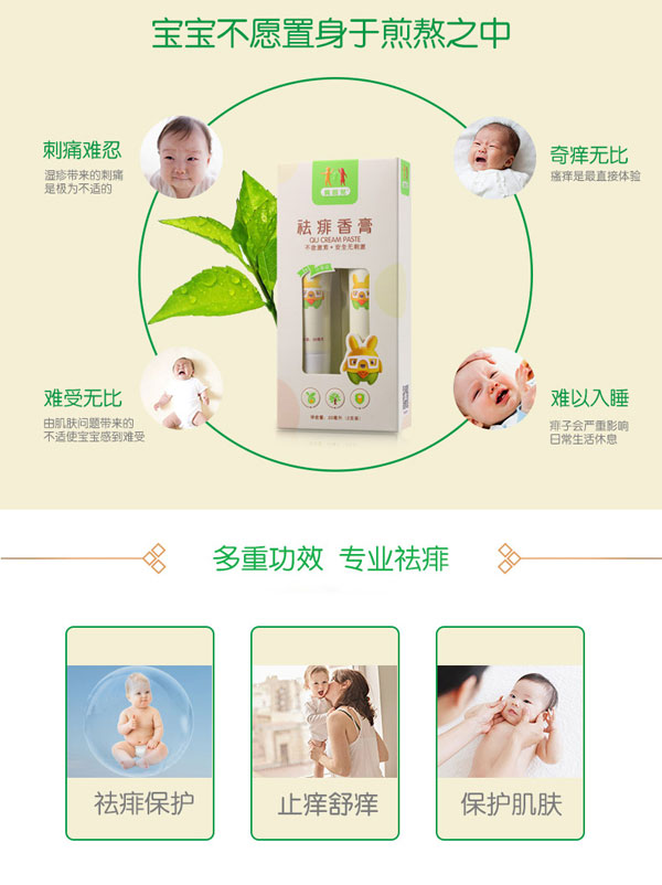 貝因兒祛痱香膏特色.jpg