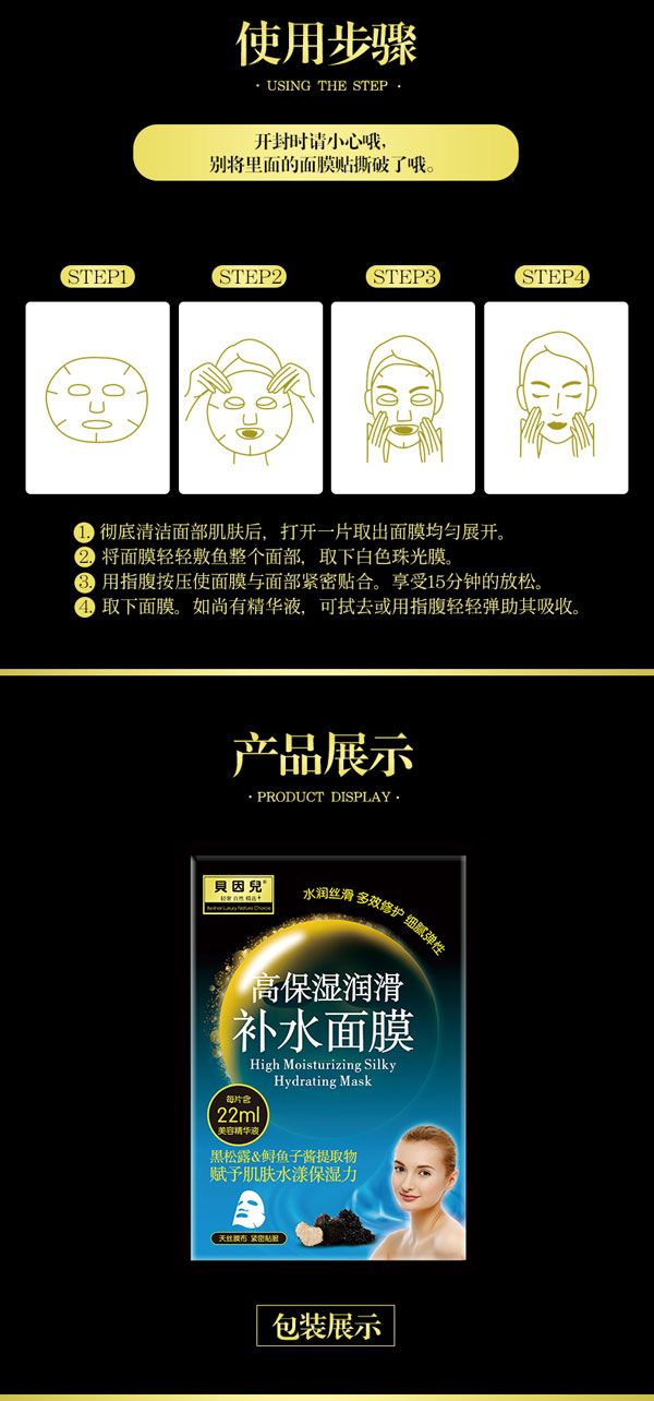 貝因兒補(bǔ)水面膜使用方法.jpg