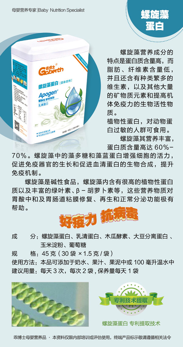 乖博士螺旋藻蛋白 特點.jpg