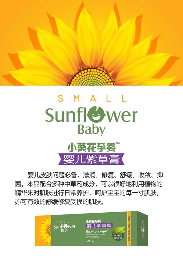 小葵花孕嬰yinge紫草膏.jpg 小葵花孕嬰yinge紫草膏.jpg