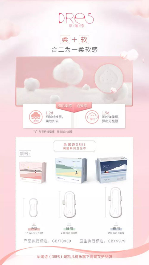 朵瑞詩閨蜜系列衛(wèi)生巾03.jpg