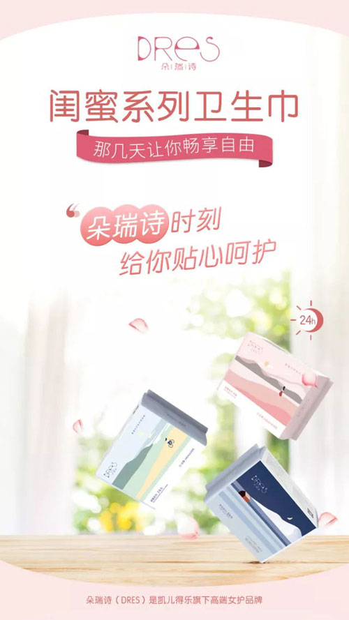朵瑞詩閨蜜系列衛(wèi)生巾06.jpg