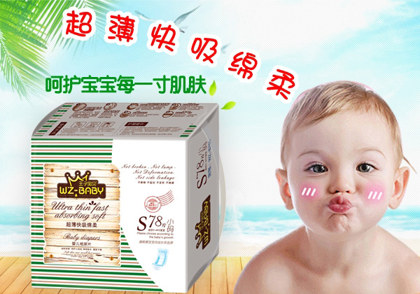 王子寶貝超薄快吸綿柔紙尿片S78.jpg 王子寶貝超薄快吸綿柔紙尿片S78.jpg