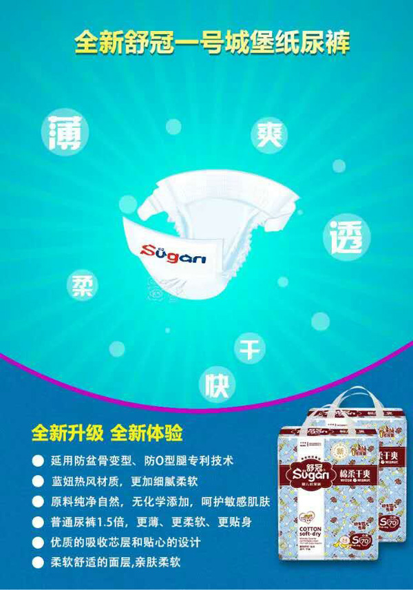 舒冠1號(hào)城堡yinge紙尿褲特點(diǎn)3.jpg