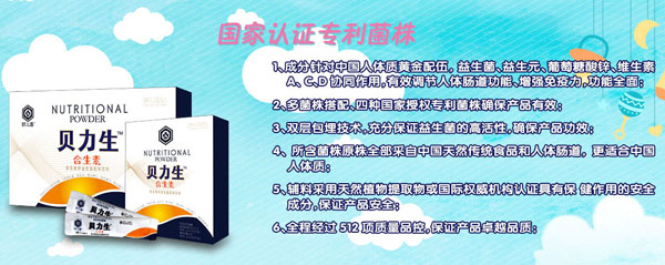 好兒醫(yī)貝力生合生素復(fù)合維鋅益生菌產(chǎn)品介紹.jpg