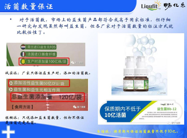 暢億樂(lè)液粉分離益生菌Bb-12特點(diǎn)3.jpg