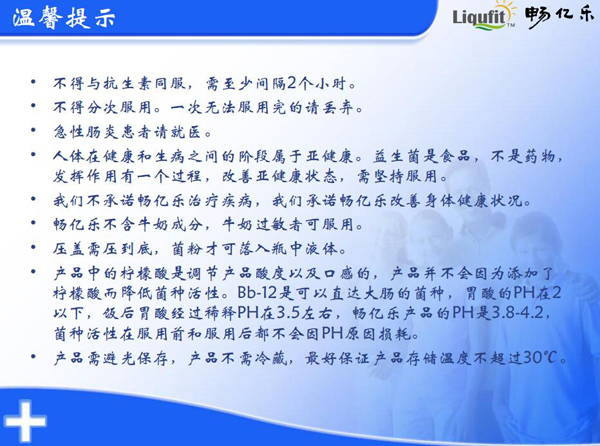 暢億樂(lè)液粉分離益生菌Bb-12特點(diǎn)8.jpg