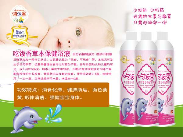 鴻運星吃飯香天然草本保健浴液