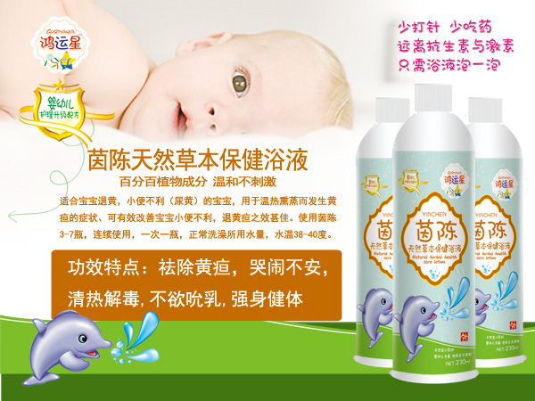 鴻運星茵陳天然草本保健浴液