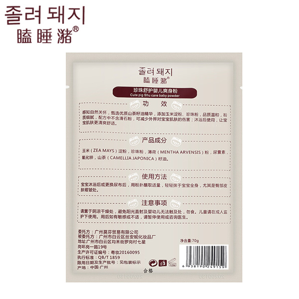 瞌睡潴珍珠舒護(hù)嬰兒爽身粉背面