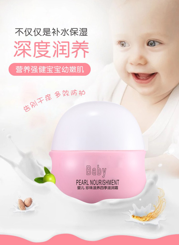 瞌睡潴yinge珍珠滋養(yǎng)四季滋潤(rùn)霜詳情.jpg 瞌睡潴yinge珍珠滋養(yǎng)四季滋潤(rùn)霜詳情.jpg