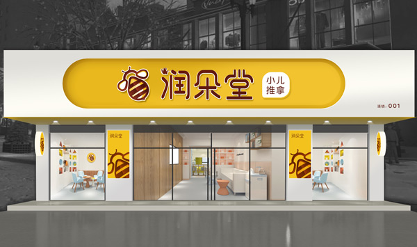 潤朵堂小兒推拿店面效果圖1.jpg 潤朵堂小兒推拿店面效果圖1.jpg