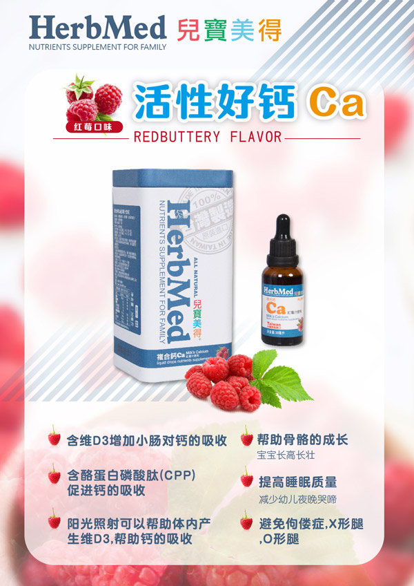 兒寶美得活性好鈣Ca紅莓汁滴劑飲液.jpg 兒寶美得活性好鈣Ca紅莓汁滴劑飲液.jpg