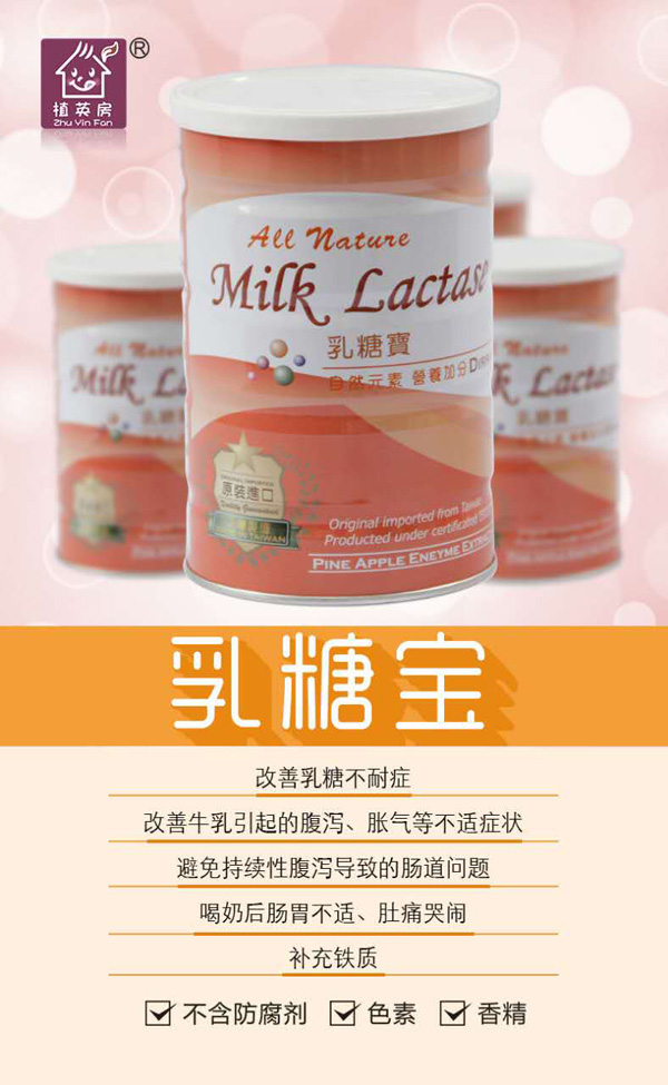 植英房乳糖寶介紹.jpg