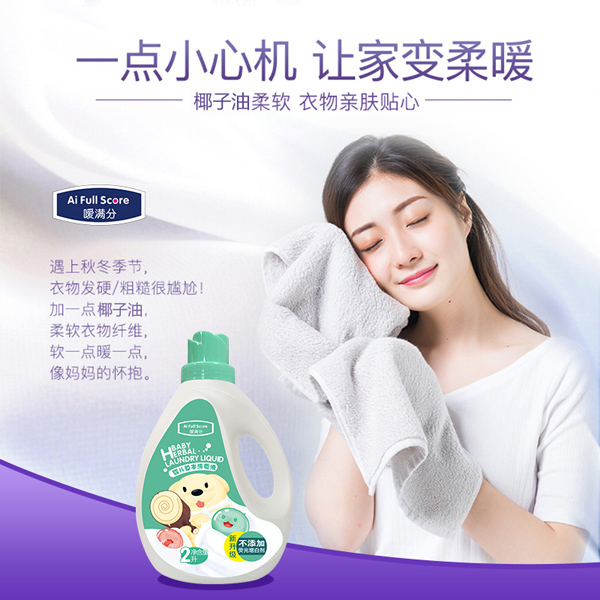 噯滿分yinge草本洗衣液2.jpg