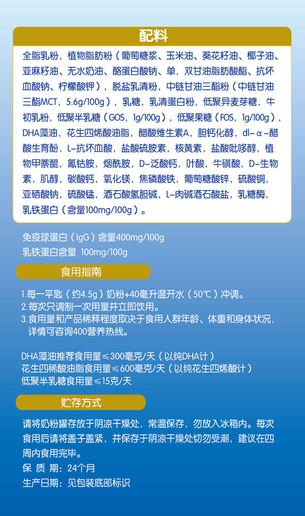成長者1號(hào)免疫蛋白配方奶粉(追趕型1號(hào))介紹_02.jpg