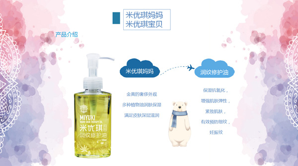 米優(yōu)琪媽媽潤(rùn)紋修護(hù)油.jpg