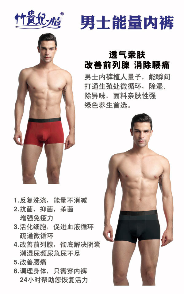 竹貴妃情男士能量褲.jpg 竹貴妃情男士能量褲.jpg