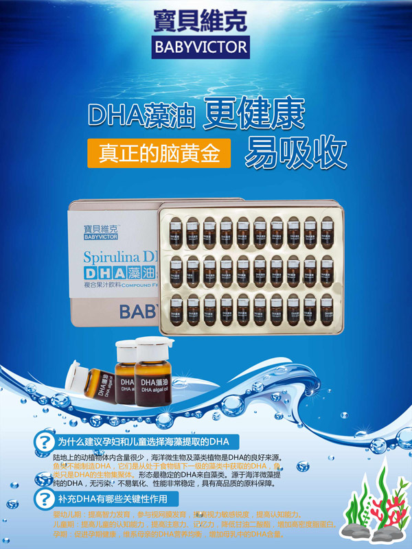 寶貝維克DHA藻油復合果汁飲料.jpg 寶貝維克DHA藻油復合果汁飲料.jpg