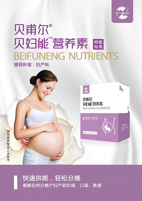 貝婦能營(yíng)養(yǎng)素,.jpg 貝婦能營(yíng)養(yǎng)素,.jpg