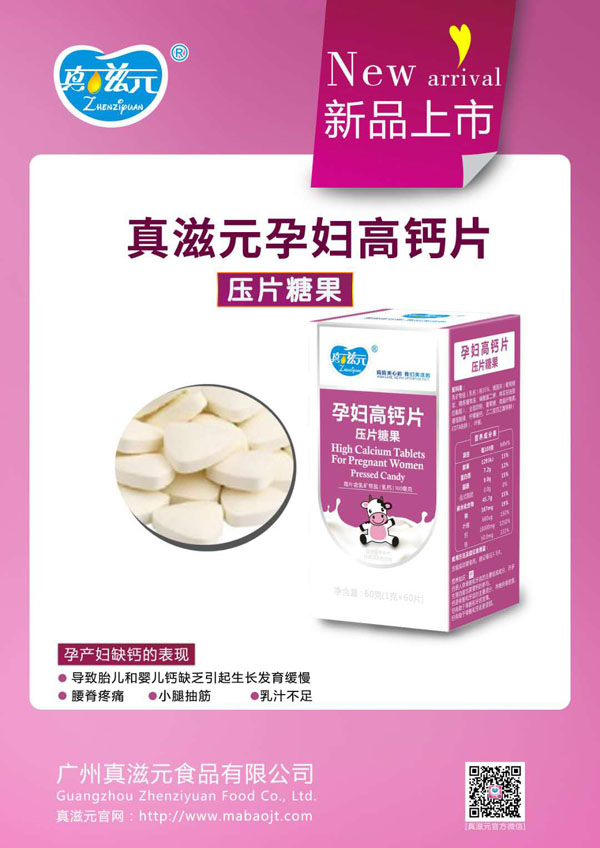 真滋元yunf高鈣片.jpg 真滋元yunf高鈣片.jpg