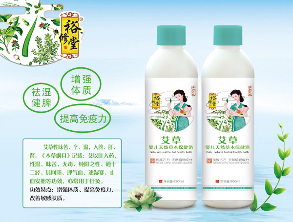 裕修堂艾草yinge天然草本保健浴.jpg 裕修堂艾草yinge天然草本保健浴.jpg