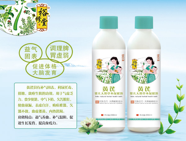 裕修堂黃芪yinge天然草本保健浴.jpg 裕修堂黃芪yinge天然草本保健浴.jpg