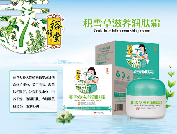 裕修堂積雪草滋養(yǎng)潤(rùn)膚霜