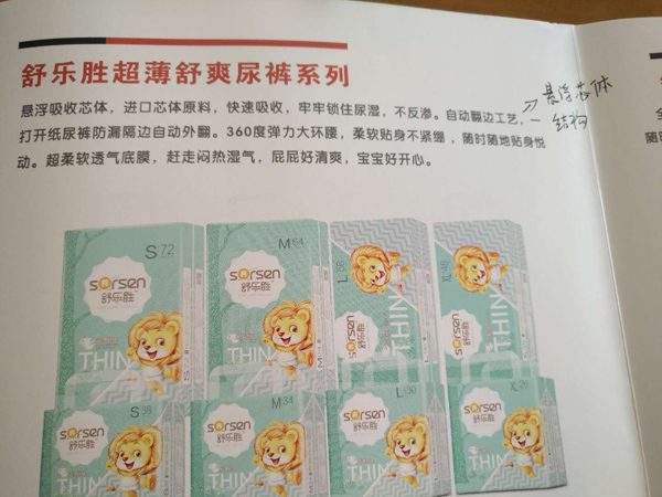 舒樂勝紙尿褲特點(diǎn).jpg 舒樂勝紙尿褲特點(diǎn).jpg