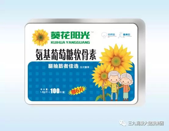 葵花陽光氨基葡萄糖軟骨素.jpg 葵花陽光氨基葡萄糖軟骨素.jpg