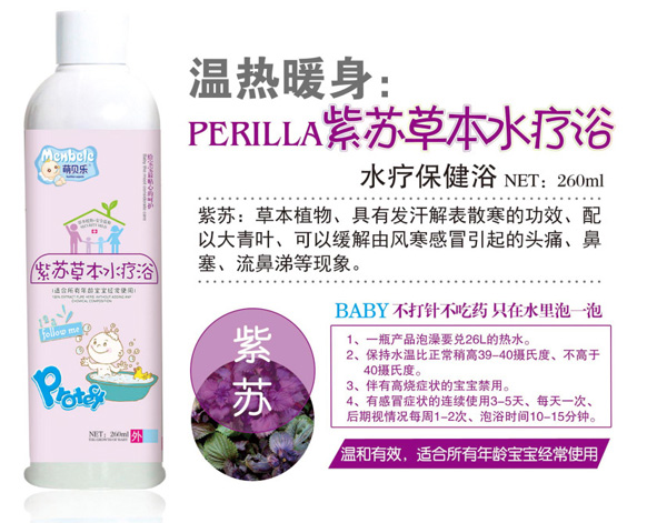 萌貝樂(lè)紫蘇草本水療浴.jpg 萌貝樂(lè)紫蘇草本水療浴.jpg