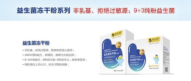 威海凱菲爾生物科技有限公司,倍爾欣嬰童營(yíng)養(yǎng)保健品招商專(zhuān)題-火爆孕嬰童招商網(wǎng)_03.jpg 威海凱菲爾生物科技有限公司,倍爾欣嬰童營(yíng)養(yǎng)保健品招商專(zhuān)題-火爆孕嬰童招商網(wǎng)_03.jpg