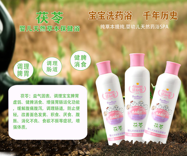 嬰必選茯苓yinge草本保健浴.jpg 嬰必選茯苓yinge草本保健浴.jpg