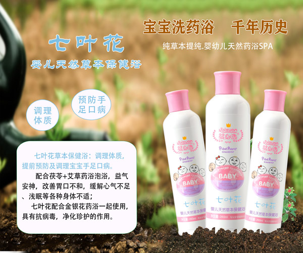 嬰必選七葉花yinge草本保健浴.jpg 嬰必選七葉花yinge草本保健浴.jpg