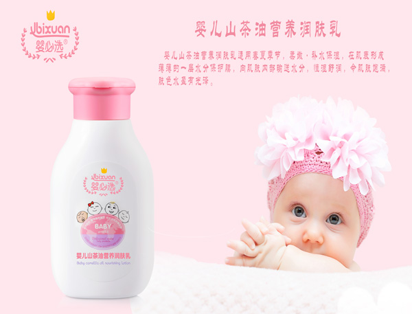 嬰必選yinge山茶油營(yíng)養(yǎng)潤(rùn)膚乳.jpg 嬰必選yinge山茶油營(yíng)養(yǎng)潤(rùn)膚乳.jpg