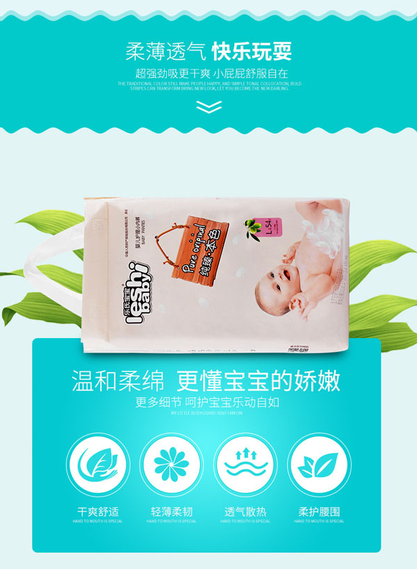 樂(lè)氏寶寶純臻本色紙尿褲2.jpg