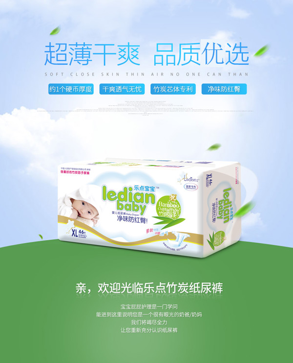 樂(lè)點(diǎn)寶寶凈味防紅臀尿褲.jpg
