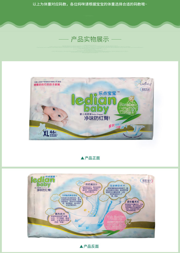 樂(lè)點(diǎn)寶寶凈味防紅臀尿褲12.jpg