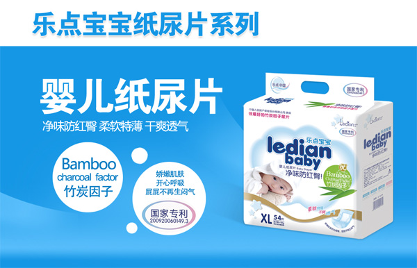 樂點(diǎn)寶寶紙尿片.jpg 樂點(diǎn)寶寶紙尿片.jpg
