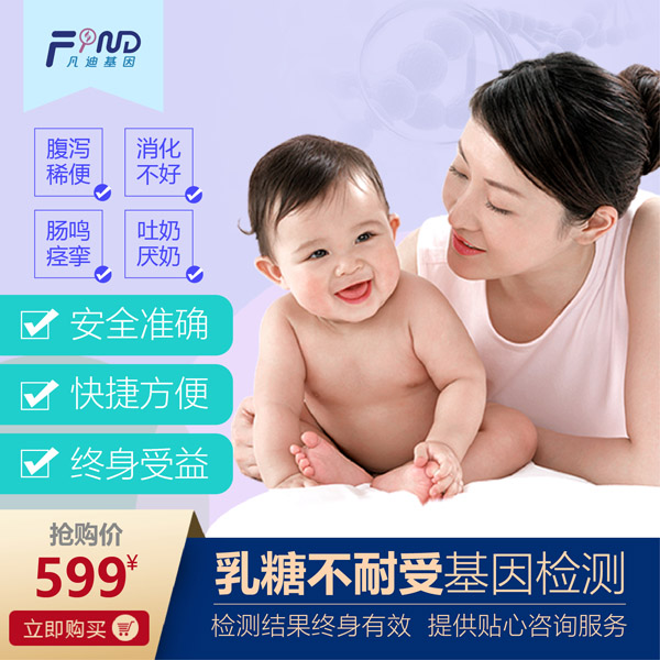 凡迪基因乳糖不耐受基因檢測(cè)599.jpg 凡迪基因乳糖不耐受基因檢測(cè)599.jpg