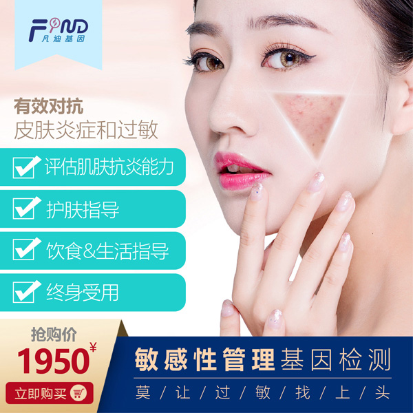 凡迪基因敏感性管理基因檢測.jpg 凡迪基因敏感性管理基因檢測.jpg