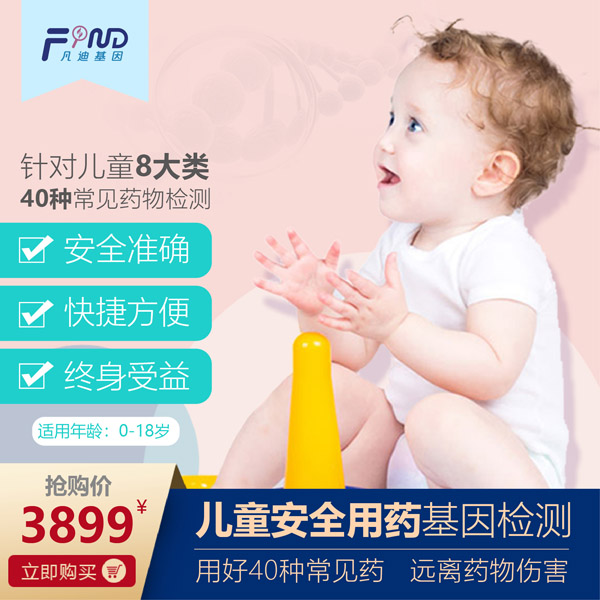 凡迪基因兒童安全用藥基因檢測