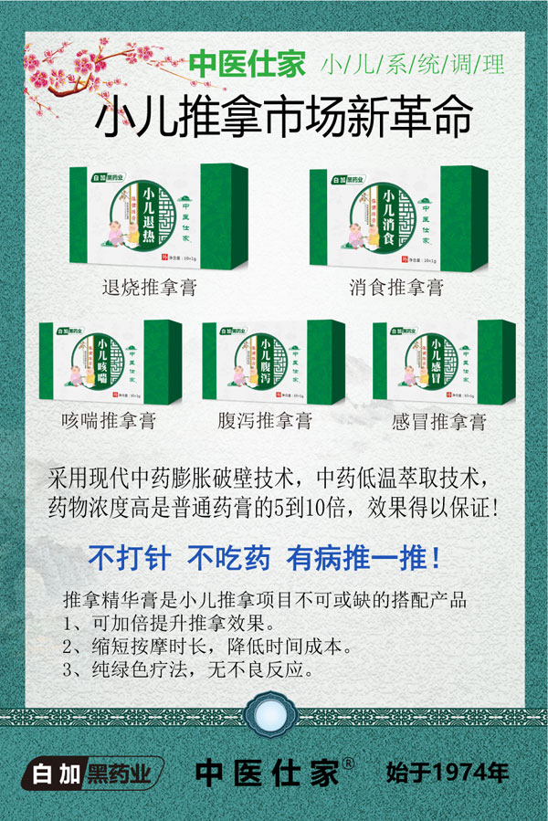 中醫(yī)仕家推拿精華膏.jpg 中醫(yī)仕家推拿精華膏.jpg