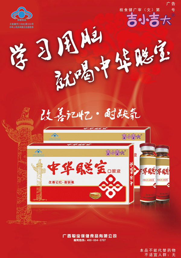 中華聰寶藍帽口服液2